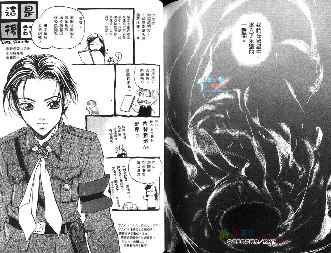 《乐园之泉》漫画最新章节 第1话 免费下拉式在线观看章节第【108】张图片