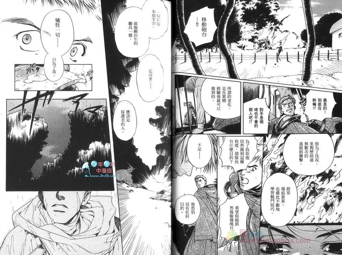 《乐园之泉》漫画最新章节 第1话 免费下拉式在线观看章节第【17】张图片