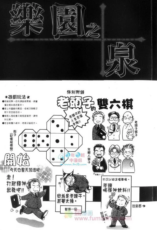 《乐园之泉》漫画最新章节 第1话 免费下拉式在线观看章节第【2】张图片