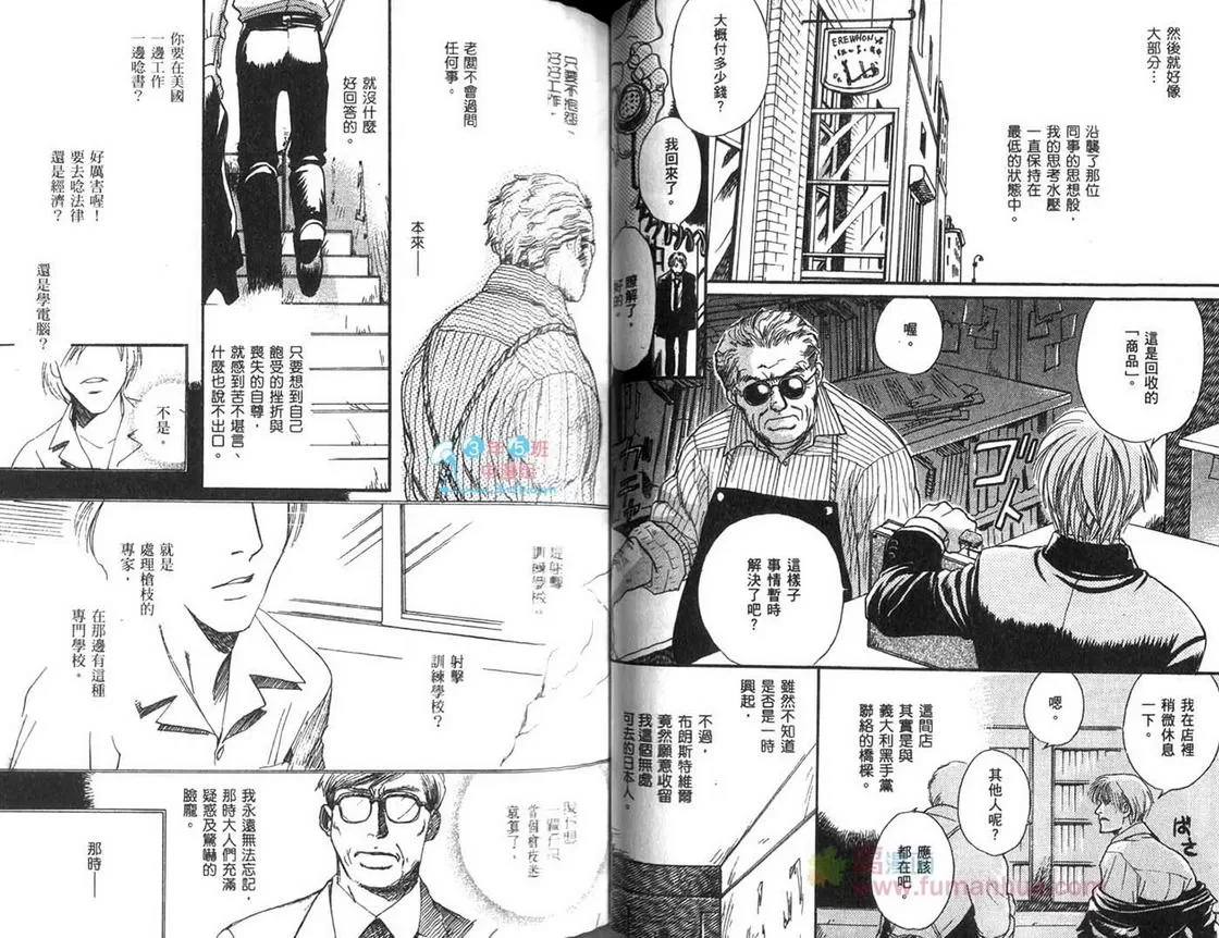 《乐园之泉》漫画最新章节 第1话 免费下拉式在线观看章节第【51】张图片