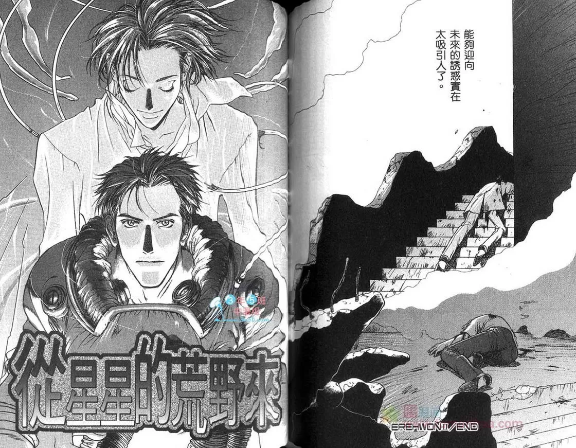 《乐园之泉》漫画最新章节 第1话 免费下拉式在线观看章节第【88】张图片