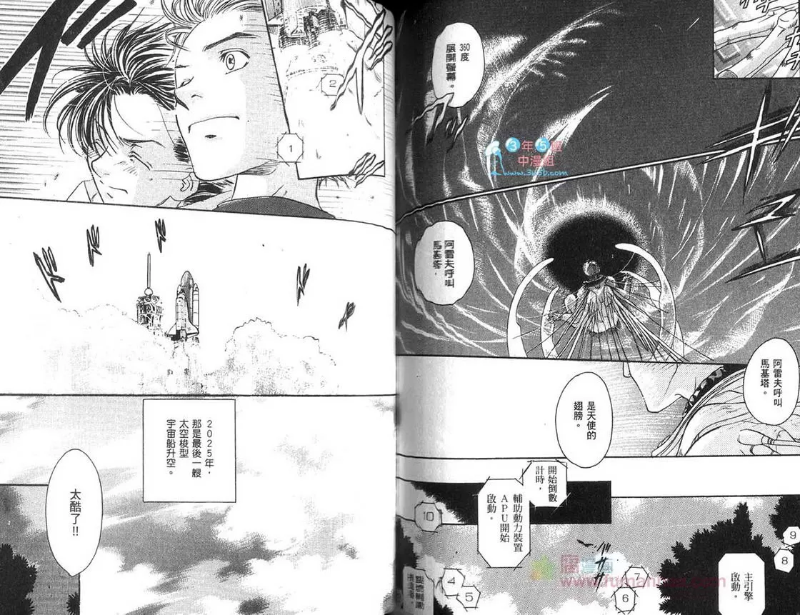 《乐园之泉》漫画最新章节 第1话 免费下拉式在线观看章节第【89】张图片