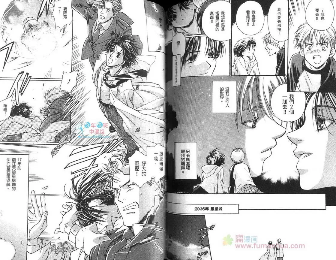 《乐园之泉》漫画最新章节 第1话 免费下拉式在线观看章节第【93】张图片