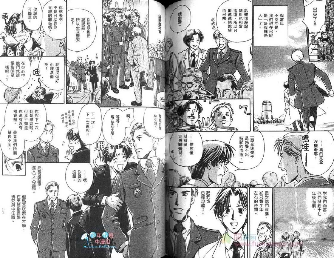 《乐园之泉》漫画最新章节 第1话 免费下拉式在线观看章节第【94】张图片