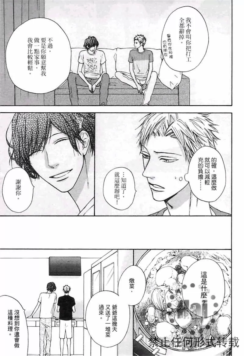 《傲慢的阶级之恋（单行本版）》漫画最新章节 第1卷 免费下拉式在线观看章节第【100】张图片