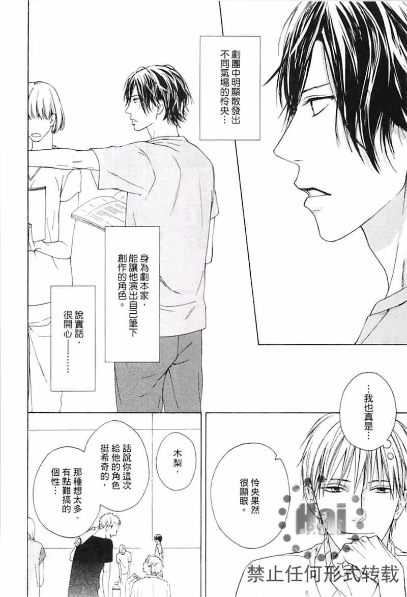 《傲慢的阶级之恋（单行本版）》漫画最新章节 第1卷 免费下拉式在线观看章节第【117】张图片