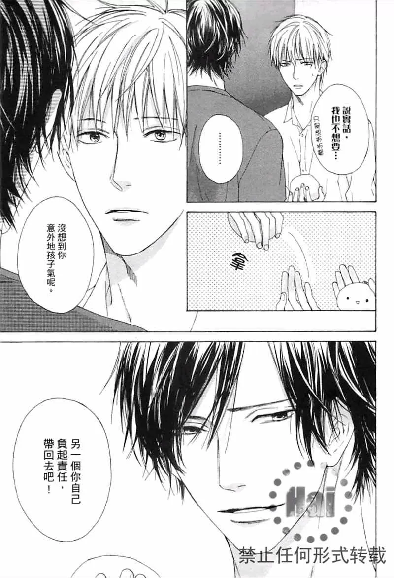 《傲慢的阶级之恋（单行本版）》漫画最新章节 第1卷 免费下拉式在线观看章节第【124】张图片