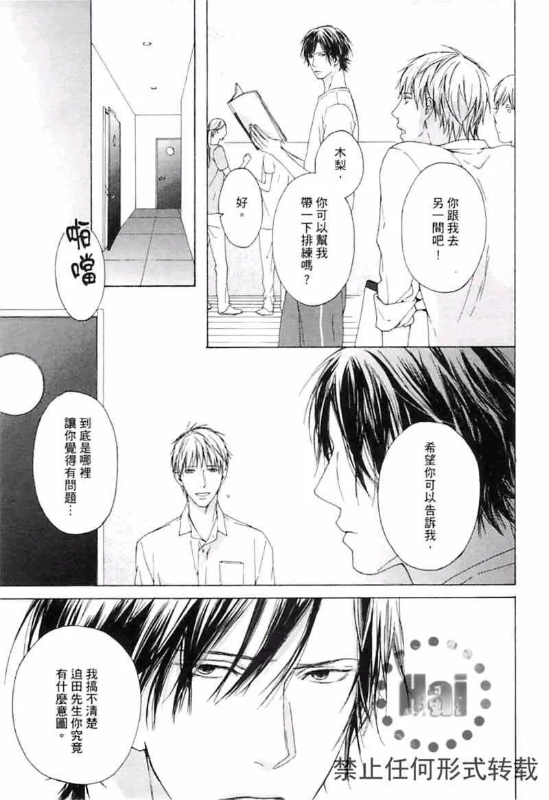 《傲慢的阶级之恋（单行本版）》漫画最新章节 第1卷 免费下拉式在线观看章节第【132】张图片