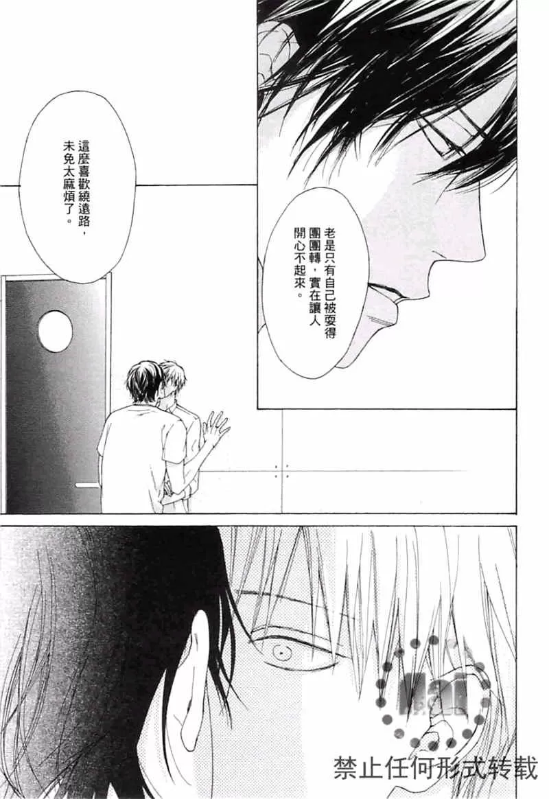 《傲慢的阶级之恋（单行本版）》漫画最新章节 第1卷 免费下拉式在线观看章节第【134】张图片