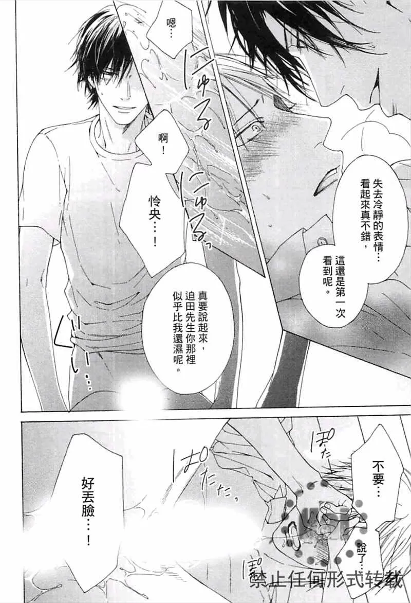 《傲慢的阶级之恋（单行本版）》漫画最新章节 第1卷 免费下拉式在线观看章节第【139】张图片