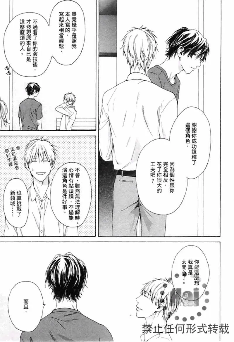 《傲慢的阶级之恋（单行本版）》漫画最新章节 第1卷 免费下拉式在线观看章节第【144】张图片