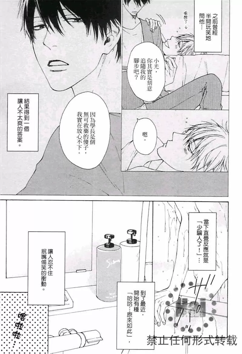 《傲慢的阶级之恋（单行本版）》漫画最新章节 第1卷 免费下拉式在线观看章节第【14】张图片