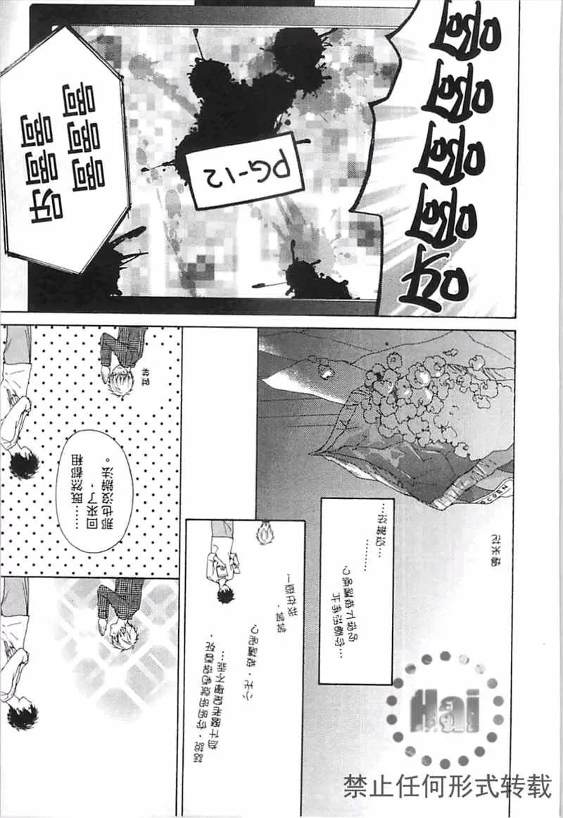 《傲慢的阶级之恋（单行本版）》漫画最新章节 第1卷 免费下拉式在线观看章节第【149】张图片