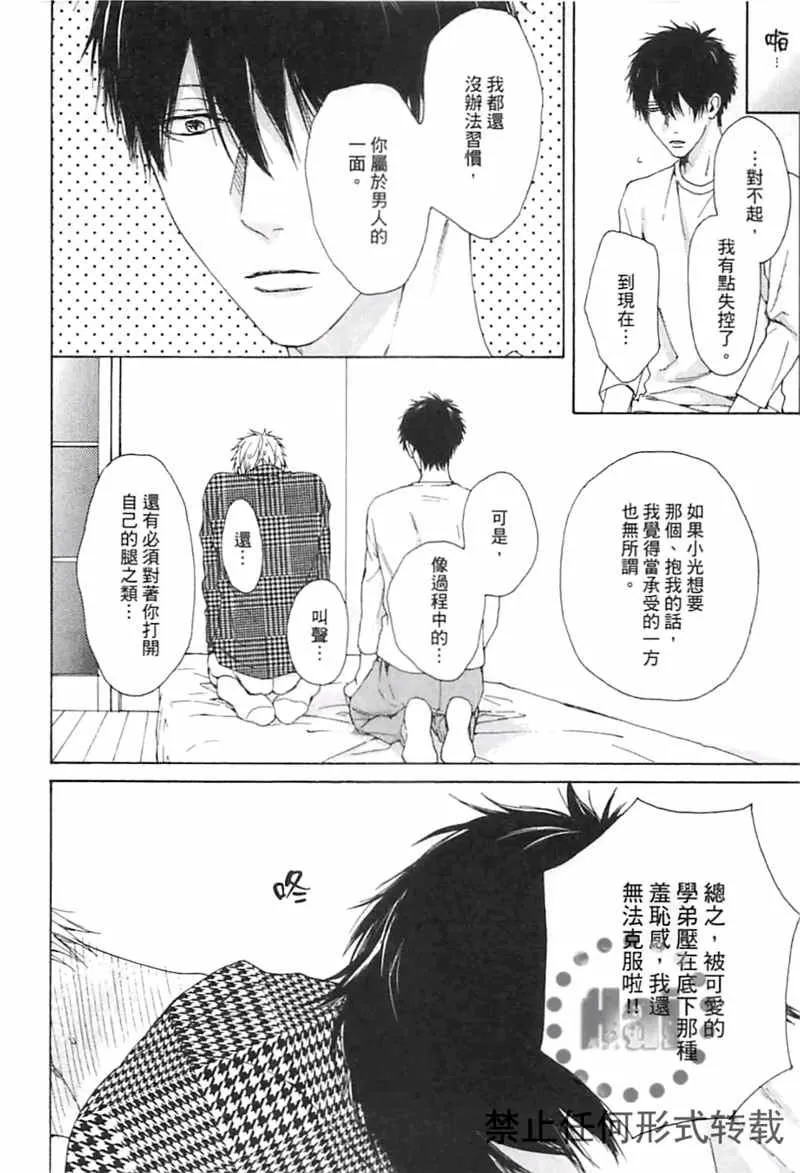 《傲慢的阶级之恋（单行本版）》漫画最新章节 第1卷 免费下拉式在线观看章节第【159】张图片