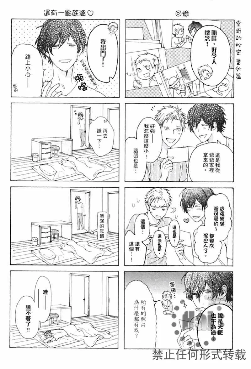 《傲慢的阶级之恋（单行本版）》漫画最新章节 第1卷 免费下拉式在线观看章节第【165】张图片