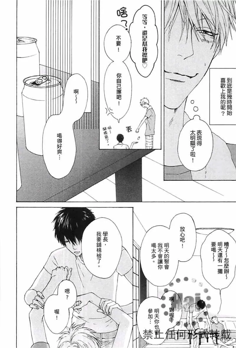 《傲慢的阶级之恋（单行本版）》漫画最新章节 第1卷 免费下拉式在线观看章节第【17】张图片