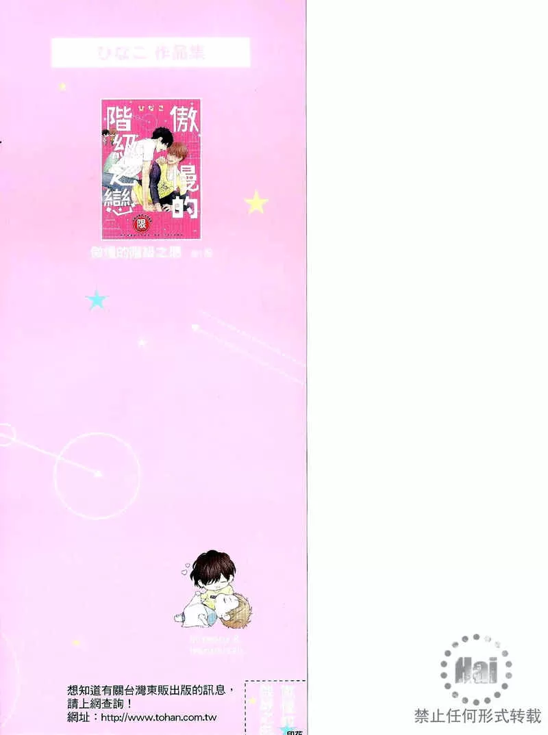 《傲慢的阶级之恋（单行本版）》漫画最新章节 第1卷 免费下拉式在线观看章节第【2】张图片