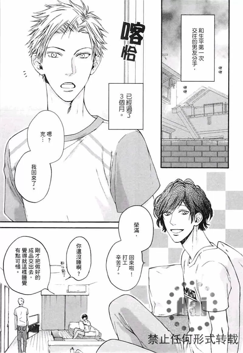 《傲慢的阶级之恋（单行本版）》漫画最新章节 第1卷 免费下拉式在线观看章节第【38】张图片