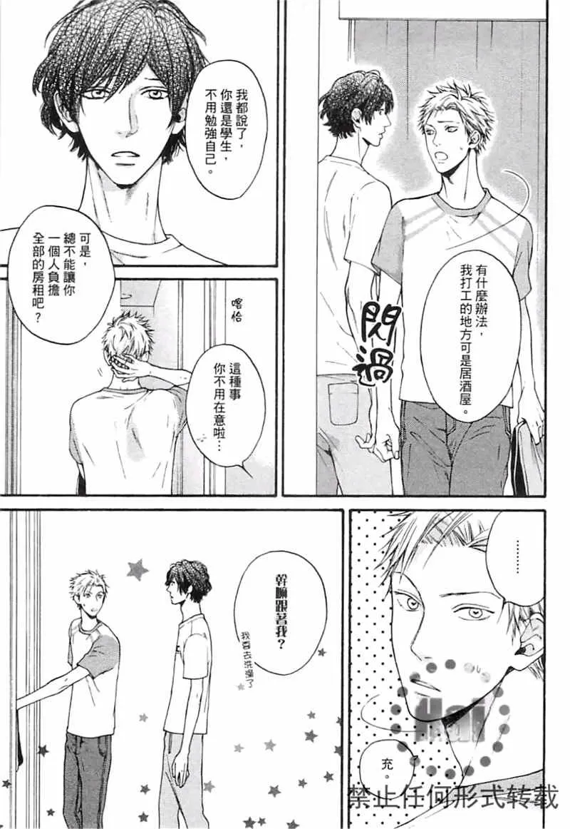 《傲慢的阶级之恋（单行本版）》漫画最新章节 第1卷 免费下拉式在线观看章节第【40】张图片