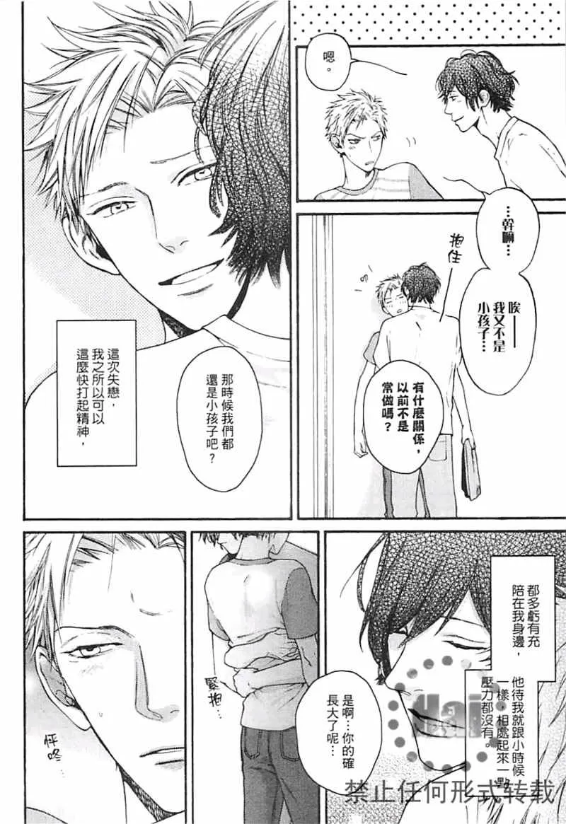 《傲慢的阶级之恋（单行本版）》漫画最新章节 第1卷 免费下拉式在线观看章节第【41】张图片