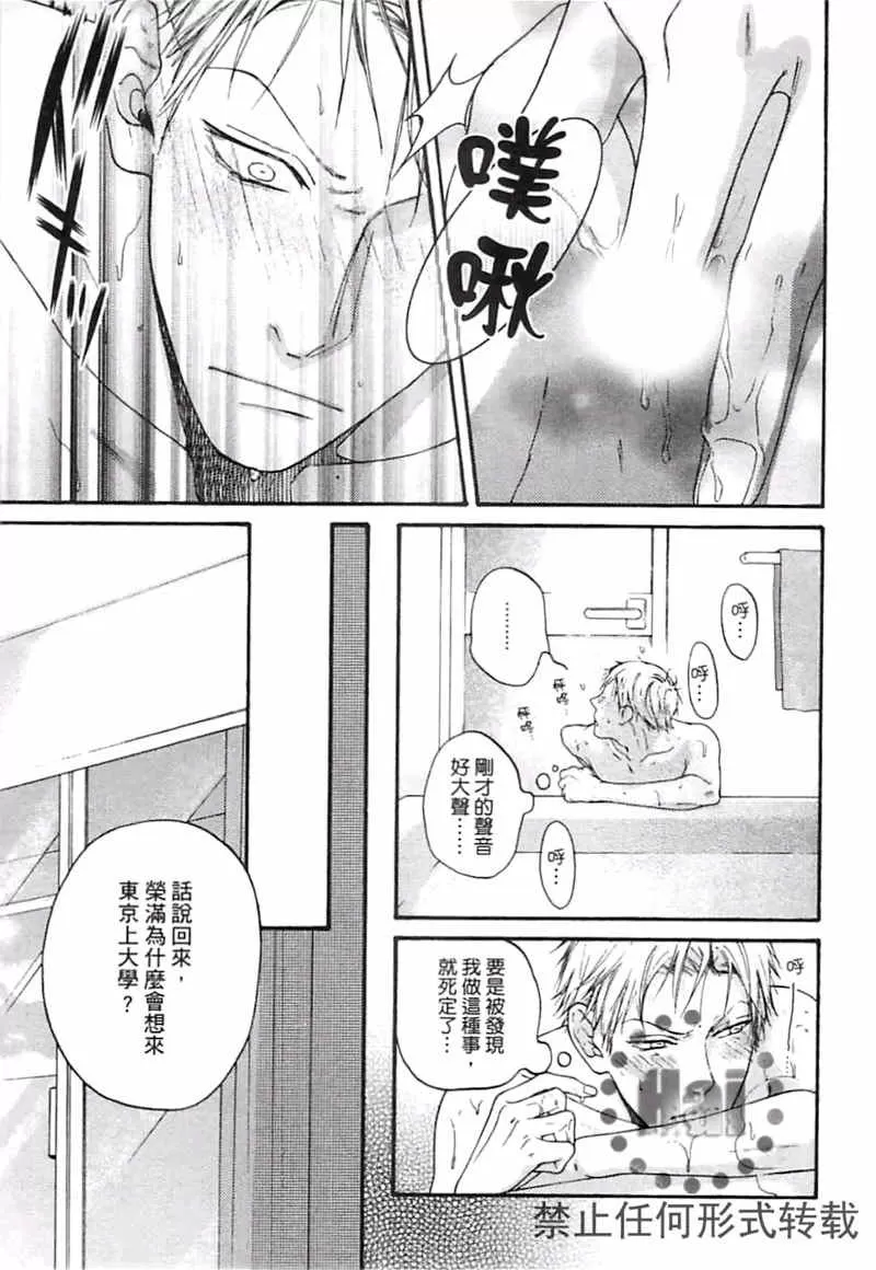 《傲慢的阶级之恋（单行本版）》漫画最新章节 第1卷 免费下拉式在线观看章节第【44】张图片