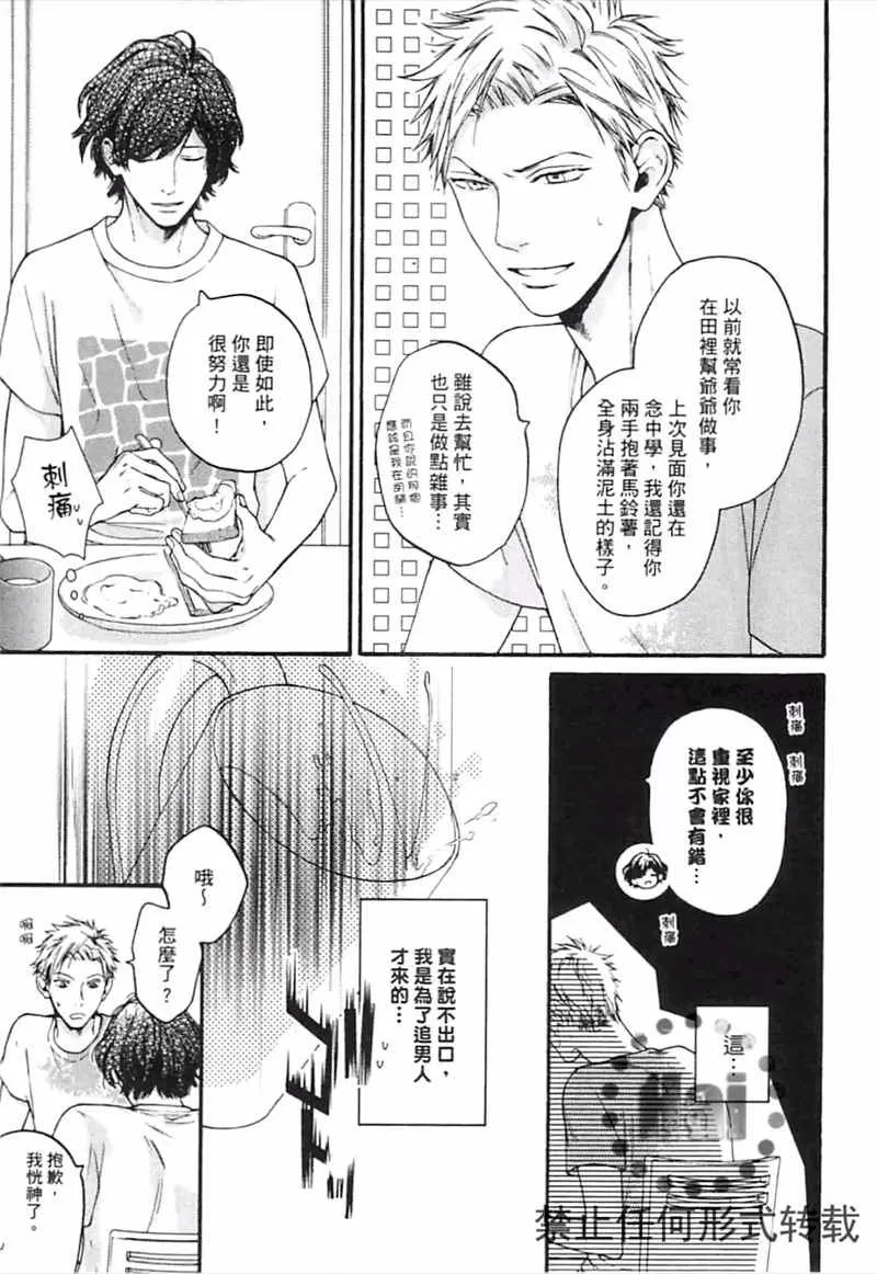 《傲慢的阶级之恋（单行本版）》漫画最新章节 第1卷 免费下拉式在线观看章节第【46】张图片