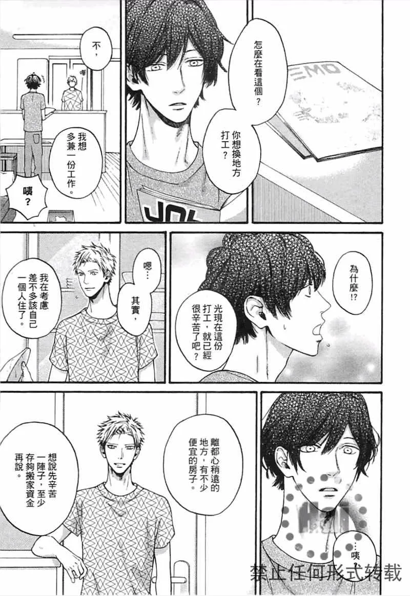 《傲慢的阶级之恋（单行本版）》漫画最新章节 第1卷 免费下拉式在线观看章节第【52】张图片