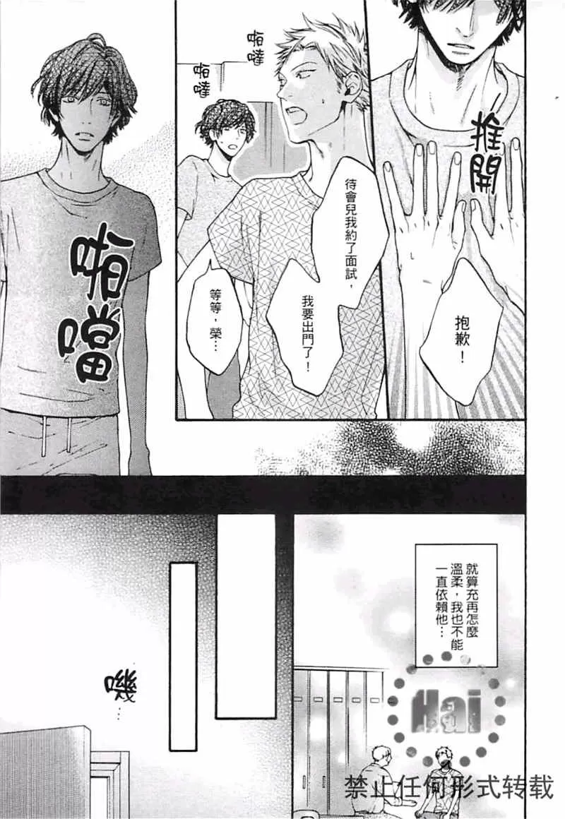 《傲慢的阶级之恋（单行本版）》漫画最新章节 第1卷 免费下拉式在线观看章节第【54】张图片