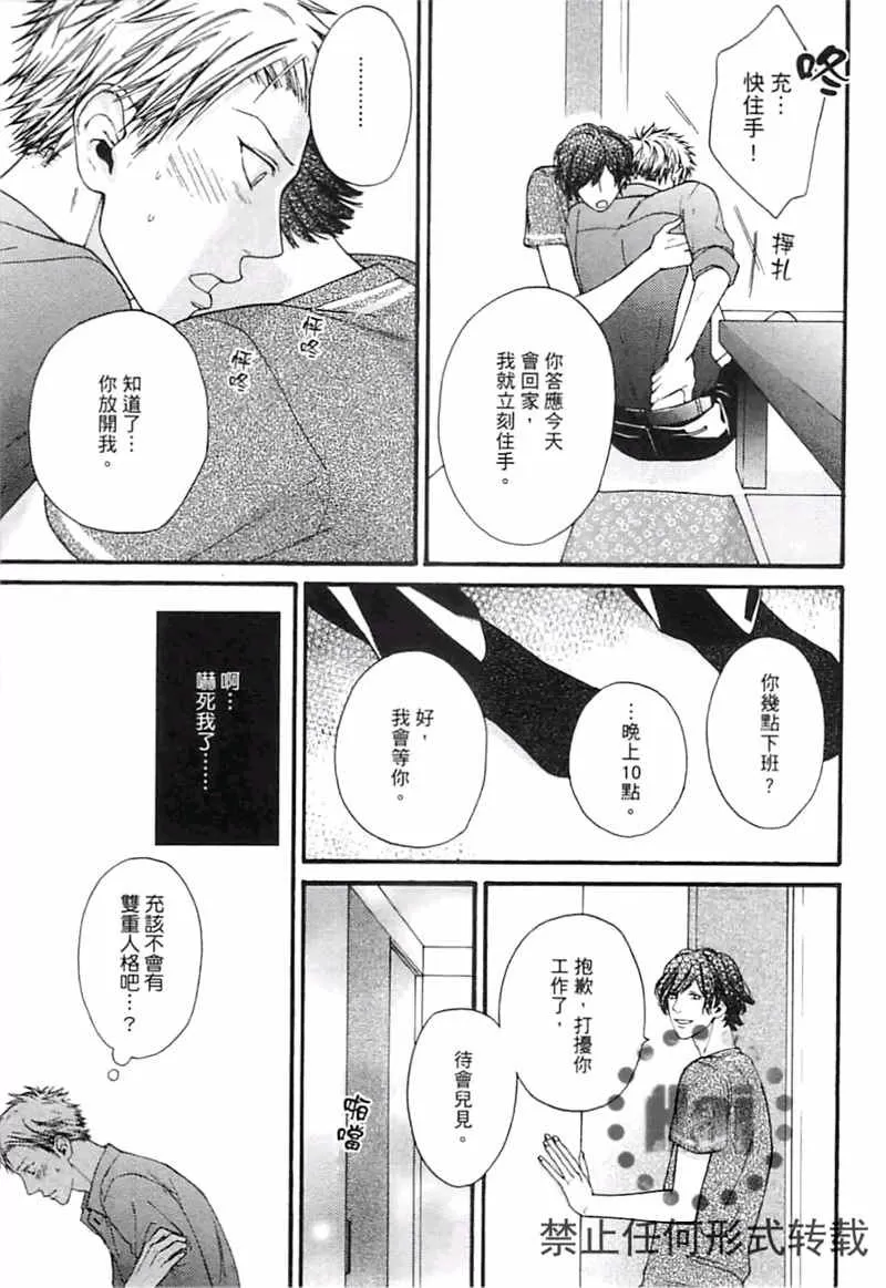 《傲慢的阶级之恋（单行本版）》漫画最新章节 第1卷 免费下拉式在线观看章节第【74】张图片