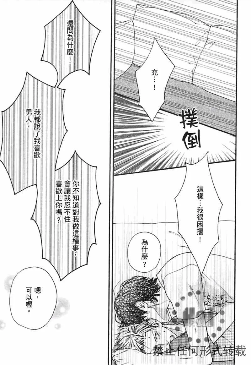 《傲慢的阶级之恋（单行本版）》漫画最新章节 第1卷 免费下拉式在线观看章节第【80】张图片