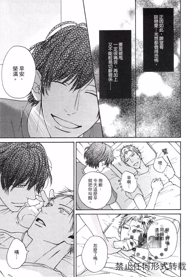 《傲慢的阶级之恋（单行本版）》漫画最新章节 第1卷 免费下拉式在线观看章节第【94】张图片