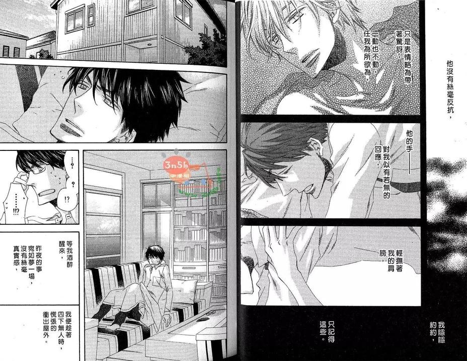 《君色如夜》漫画最新章节 第1卷 免费下拉式在线观看章节第【11】张图片