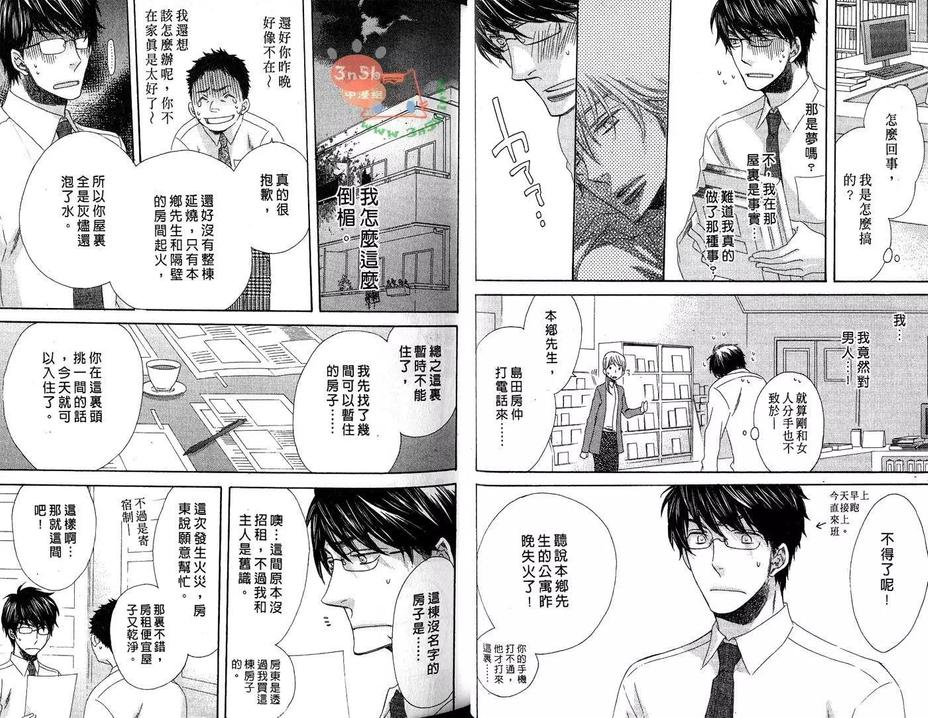 《君色如夜》漫画最新章节 第1卷 免费下拉式在线观看章节第【12】张图片