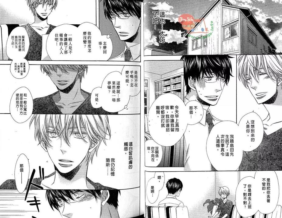 《君色如夜》漫画最新章节 第1卷 免费下拉式在线观看章节第【13】张图片