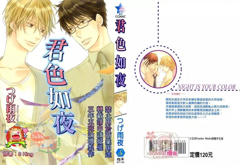 《君色如夜》漫画最新章节 第1卷 免费下拉式在线观看章节第【1】张图片