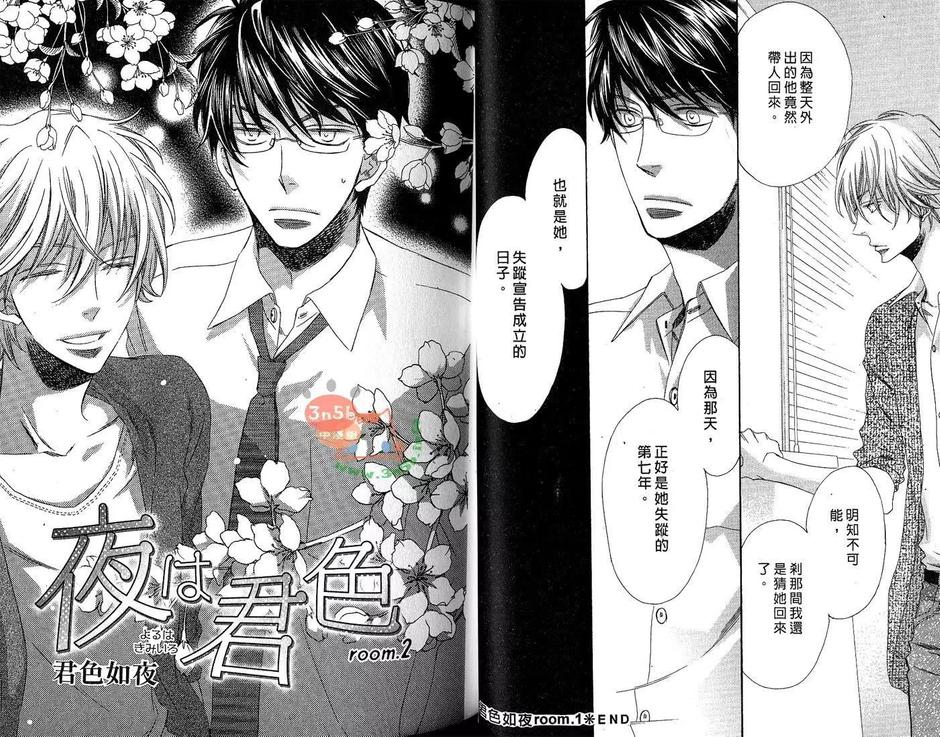 《君色如夜》漫画最新章节 第1卷 免费下拉式在线观看章节第【21】张图片