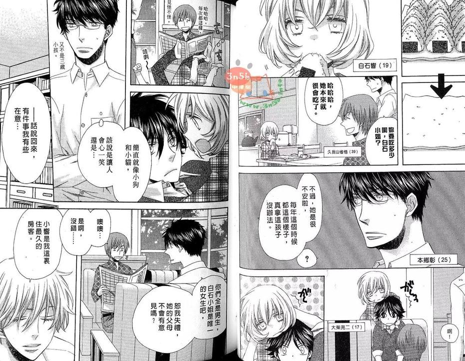 《君色如夜》漫画最新章节 第1卷 免费下拉式在线观看章节第【23】张图片