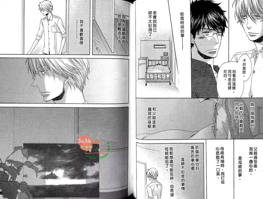 《君色如夜》漫画最新章节 第1卷 免费下拉式在线观看章节第【29】张图片