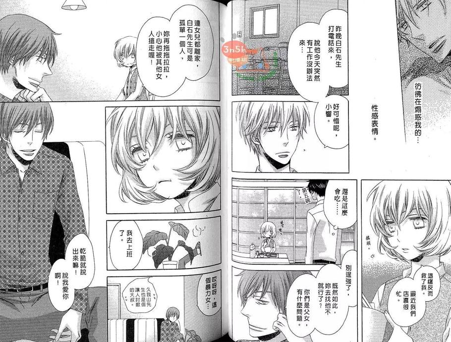 《君色如夜》漫画最新章节 第1卷 免费下拉式在线观看章节第【33】张图片