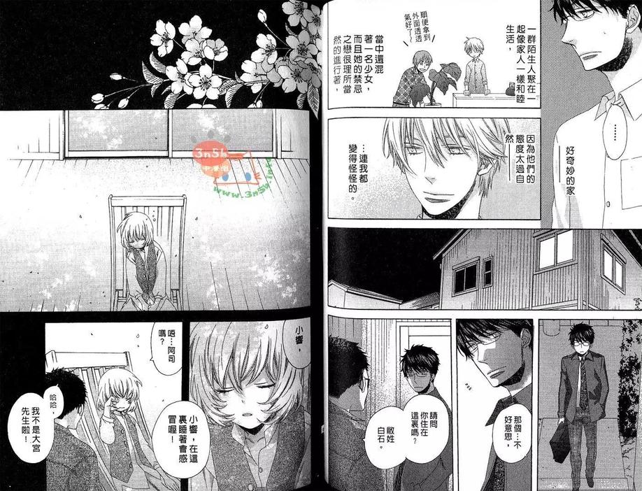 《君色如夜》漫画最新章节 第1卷 免费下拉式在线观看章节第【34】张图片