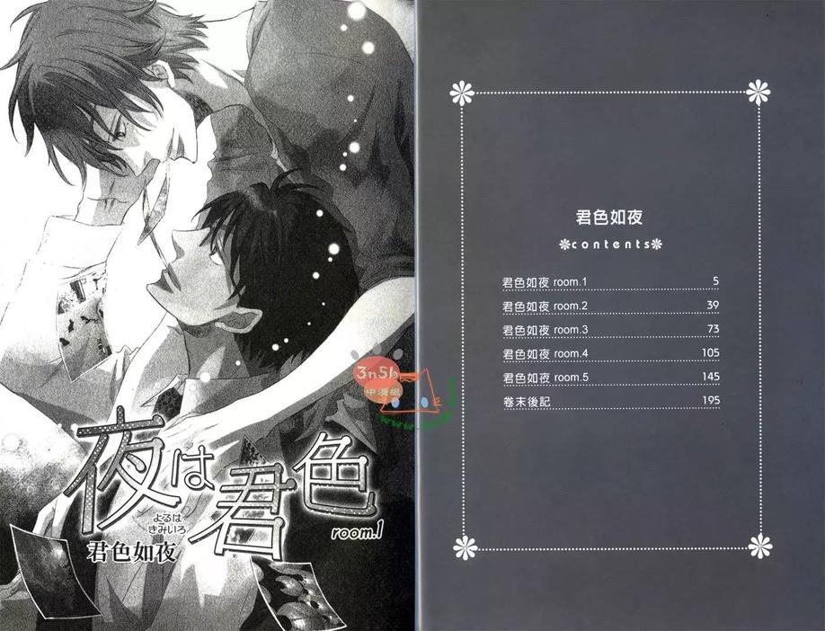 《君色如夜》漫画最新章节 第1卷 免费下拉式在线观看章节第【4】张图片