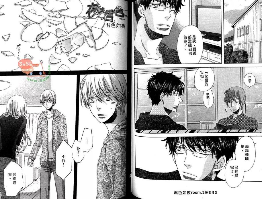 《君色如夜》漫画最新章节 第1卷 免费下拉式在线观看章节第【54】张图片