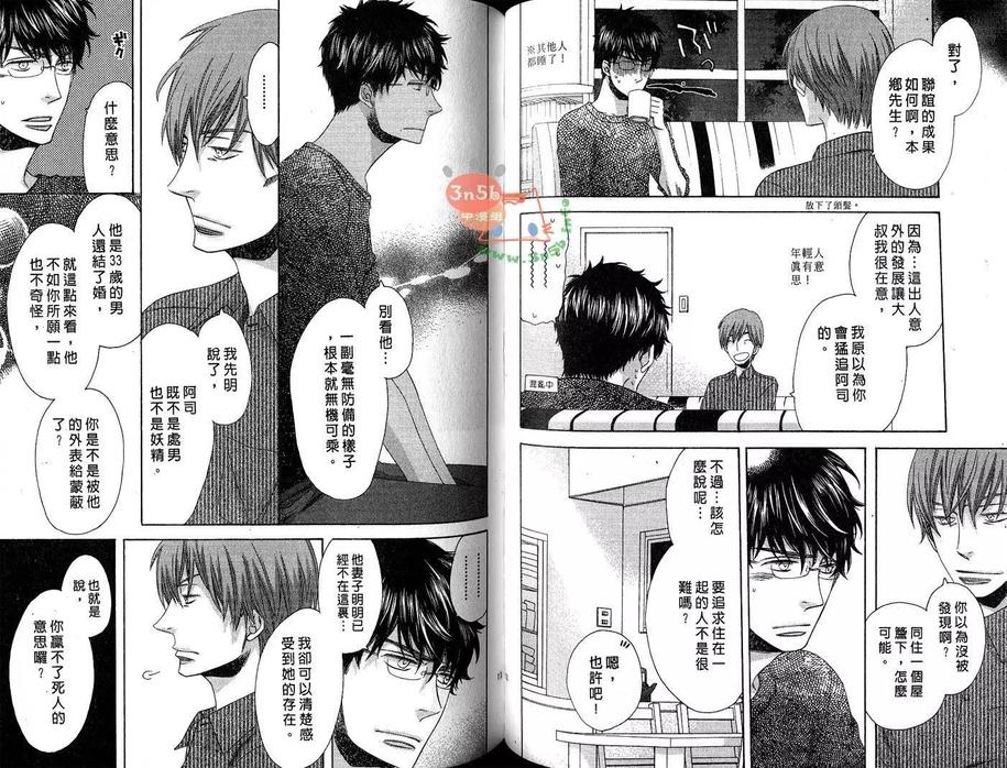 《君色如夜》漫画最新章节 第1卷 免费下拉式在线观看章节第【58】张图片