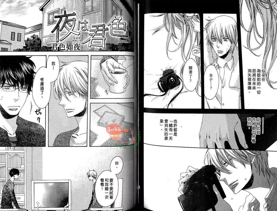 《君色如夜》漫画最新章节 第1卷 免费下拉式在线观看章节第【75】张图片