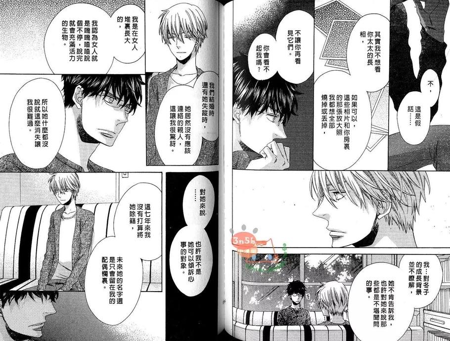 《君色如夜》漫画最新章节 第1卷 免费下拉式在线观看章节第【77】张图片