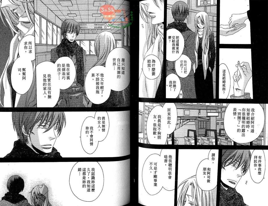 《君色如夜》漫画最新章节 第1卷 免费下拉式在线观看章节第【79】张图片