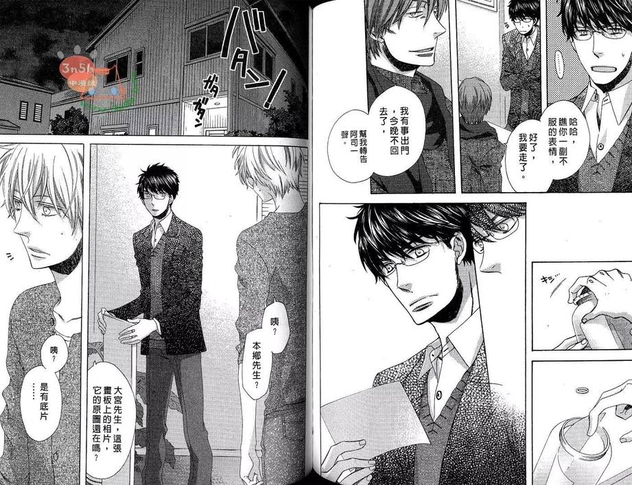 《君色如夜》漫画最新章节 第1卷 免费下拉式在线观看章节第【85】张图片