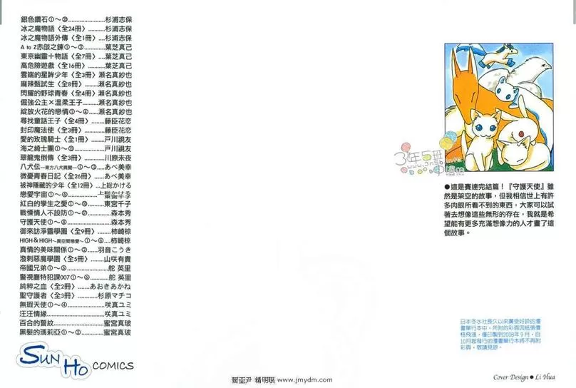 《守护天使》漫画最新章节 第8卷 免费下拉式在线观看章节第【1】张图片