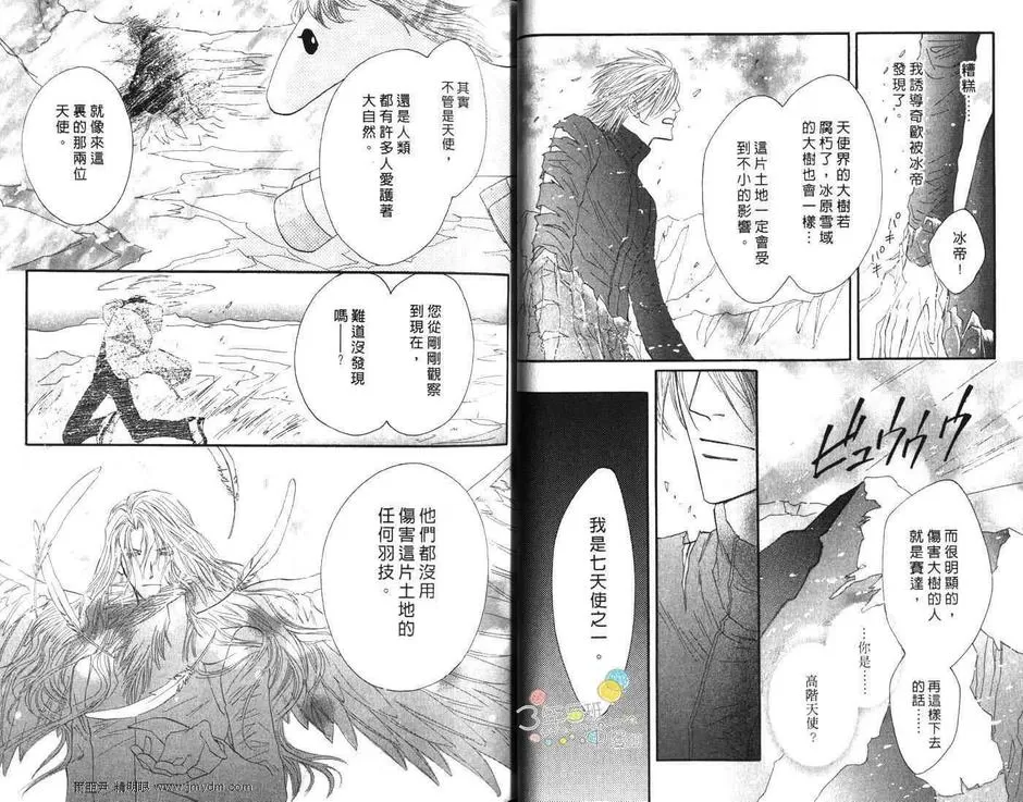 《守护天使》漫画最新章节 第8卷 免费下拉式在线观看章节第【35】张图片