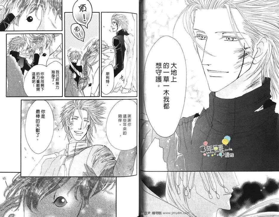 《守护天使》漫画最新章节 第8卷 免费下拉式在线观看章节第【41】张图片